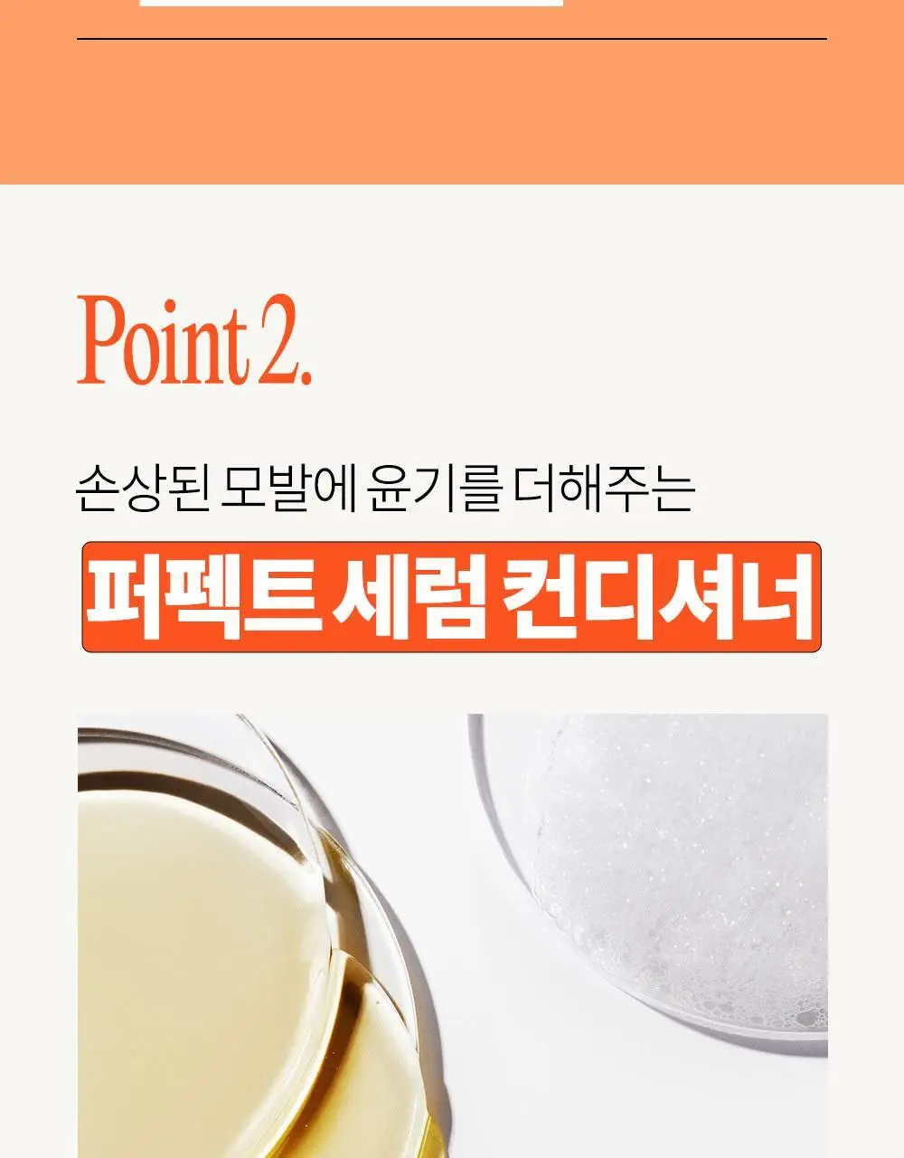 [대용량] 미쟝센 퍼펙트 오리지널 세럼 샴푸 7X 900ML 상세페이지 6